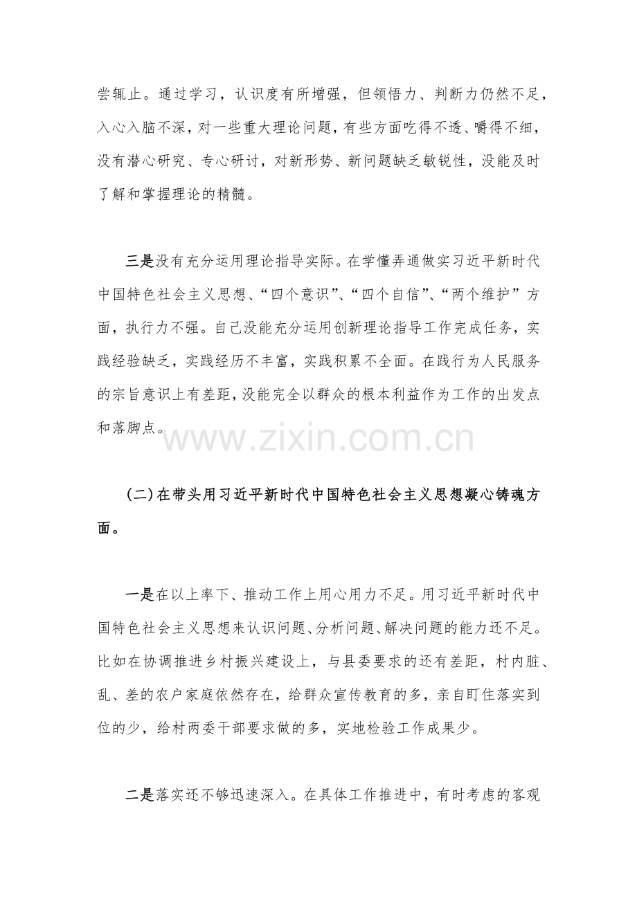 （2篇）党委领导班子2023年民主生活会“六个带头”对照检查材料.docx_第2页