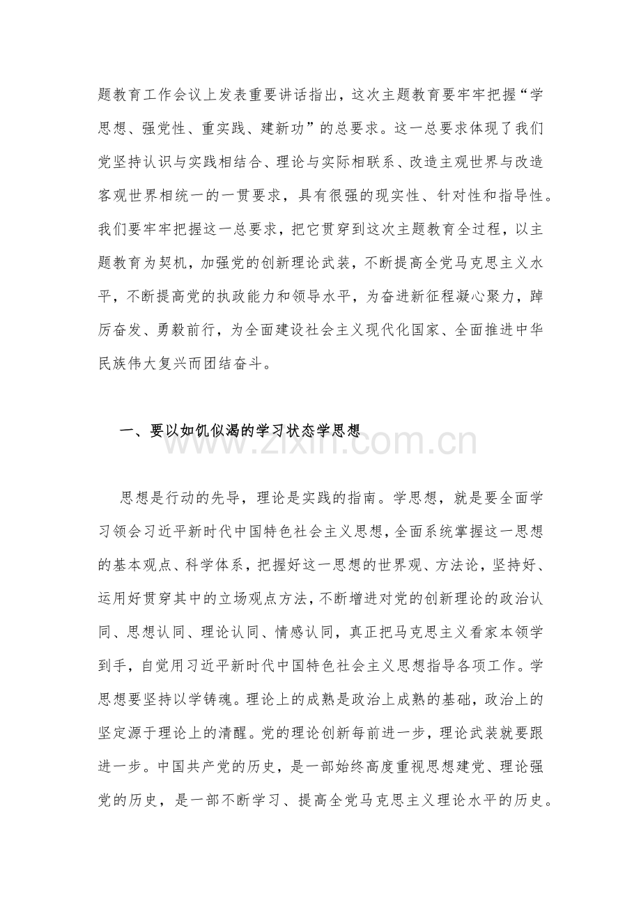 五篇：2023年主题教育优秀专题党课讲稿.docx_第2页