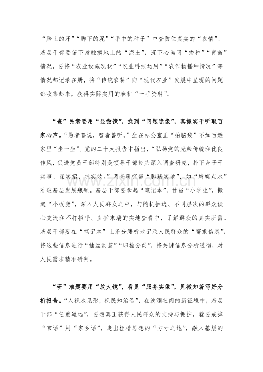 2篇文《关于在全党大兴调查研究的工作方案》全面学习心得研讨发言材料.docx_第2页