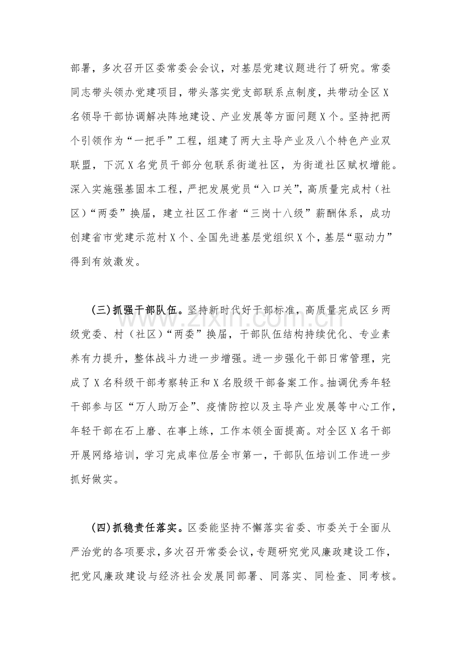 2023年关于全面从严治党专题调研报告（四篇）汇编.docx_第2页