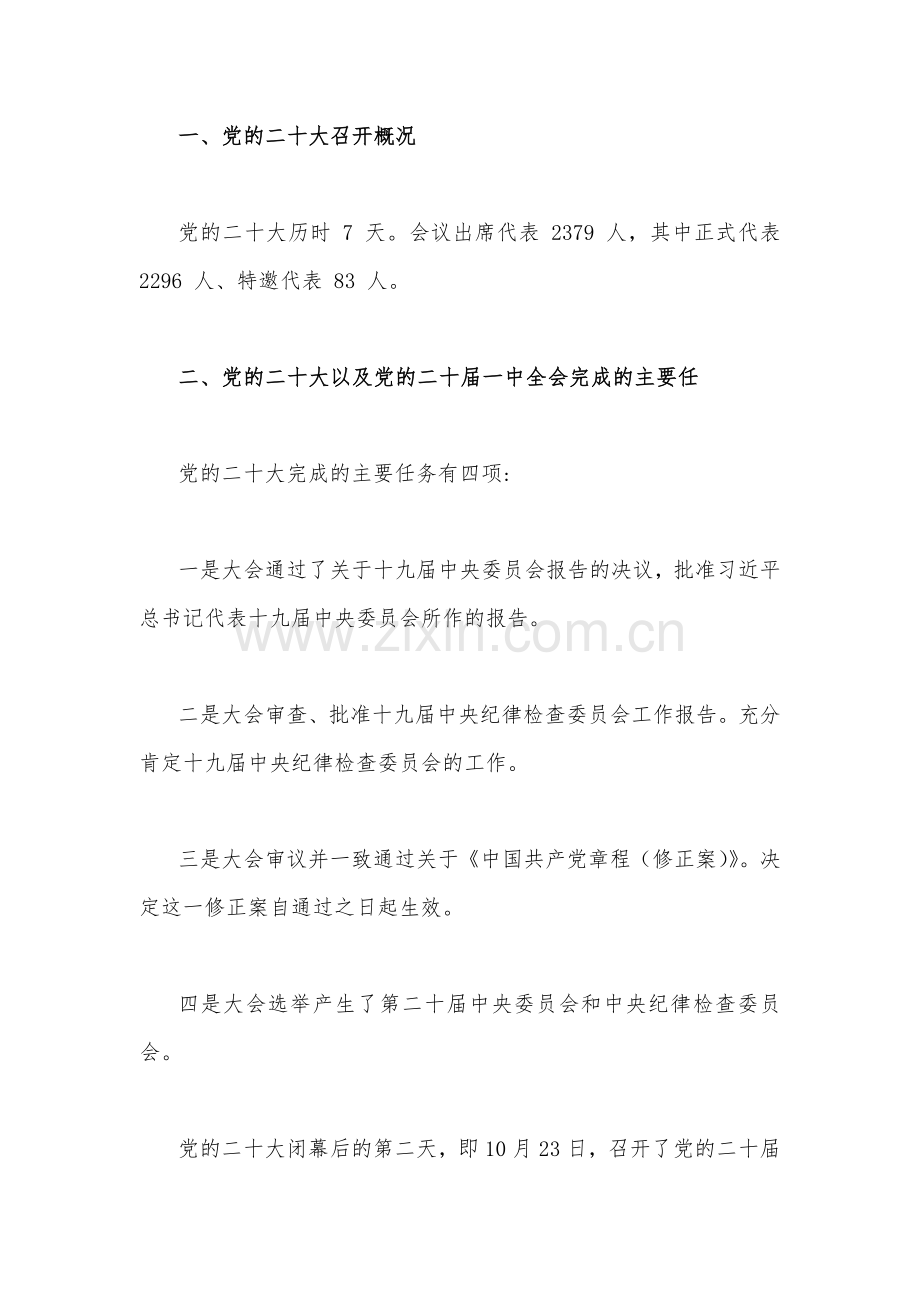 2022年央企宣传贯彻党的二十20大精神宣讲提纲与专题党课讲稿文：从“五个牢牢把握”着手深入学习贯彻大会精神.docx_第2页