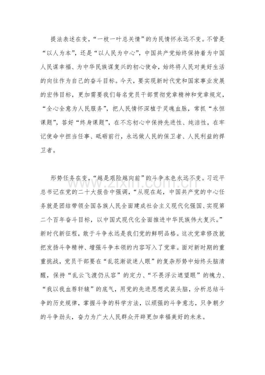 2022年全面贯彻认真学习党章修正案心得体会文稿（两篇）.docx_第2页