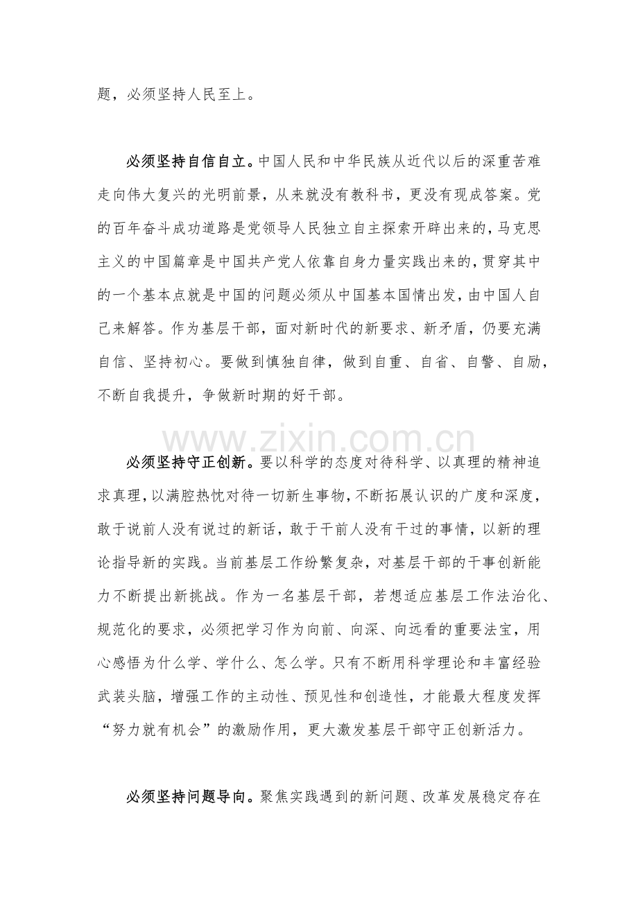 2份稿：全面学习“六个必须坚持”专题研讨心得体会发言材料【供参考】2023年.docx_第2页