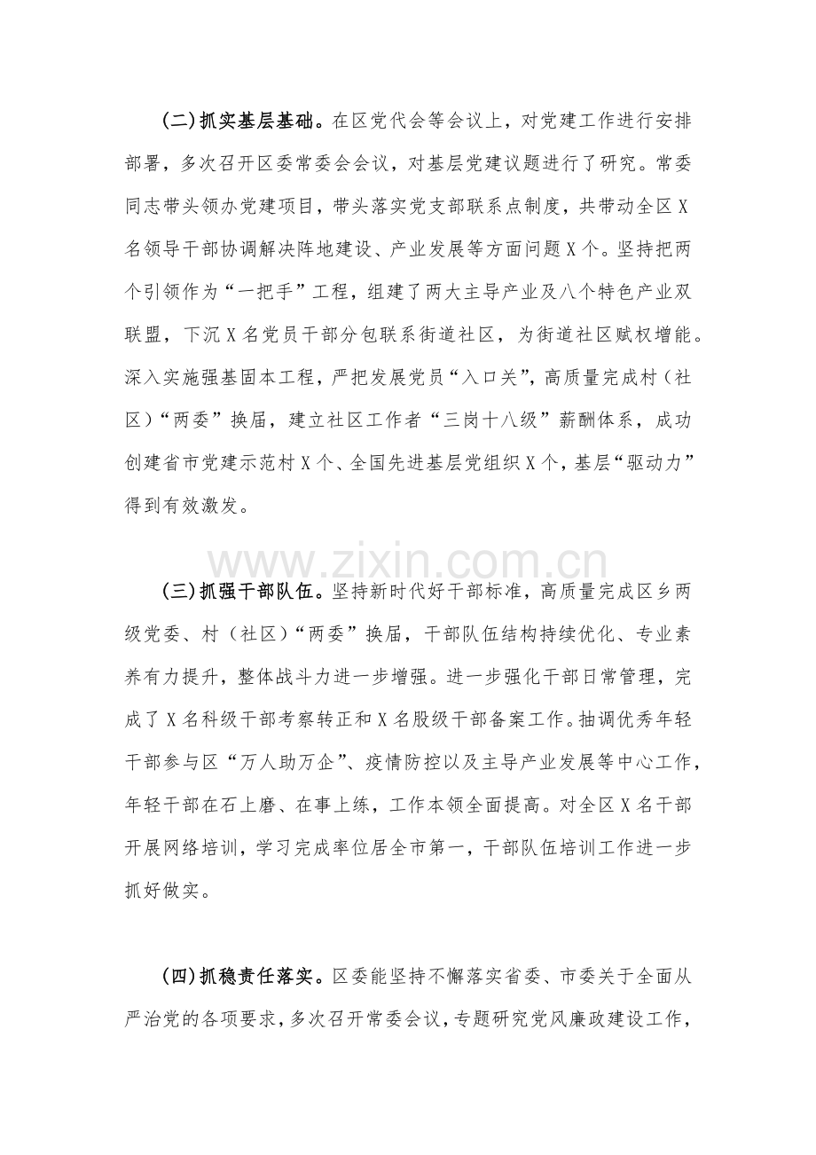 2023年全面从严治党专题调研报告与深入推进党要管党从严治党向基层延伸的调研报告（两篇）.docx_第2页