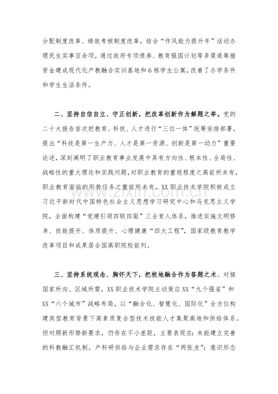 2篇关于主题教育集中专题全面学习交流研讨发言材料2023年.docx_第2页