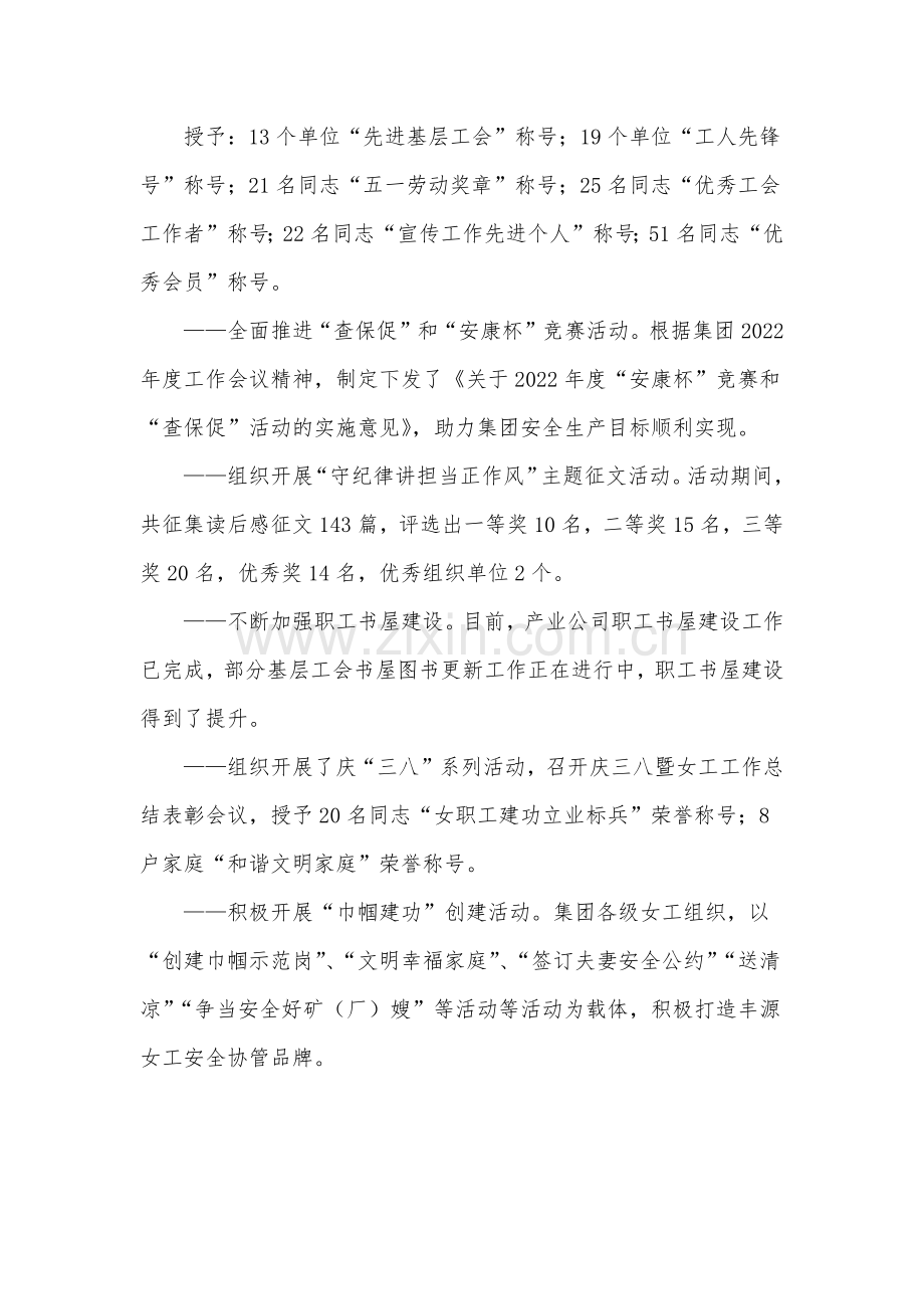 集团工会2022年上半年度工作总结.docx_第2页