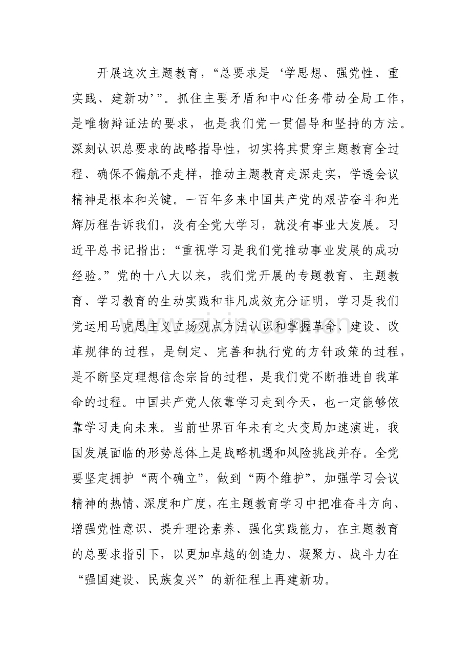 2023年党委书记在学习贯彻党内主题教育动员部署会议上的讲话稿与关于全面深入开展学习贯彻新时代中国特色社会主义思想主题教育实施方案【两篇稿】.docx_第2页