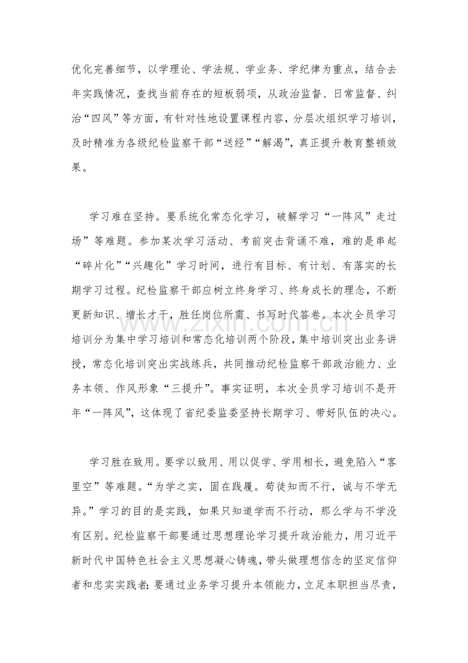 2023年全面学习全国纪检监察干部队伍教育整顿会议精神心得体会（两篇文通用）.docx_第2页
