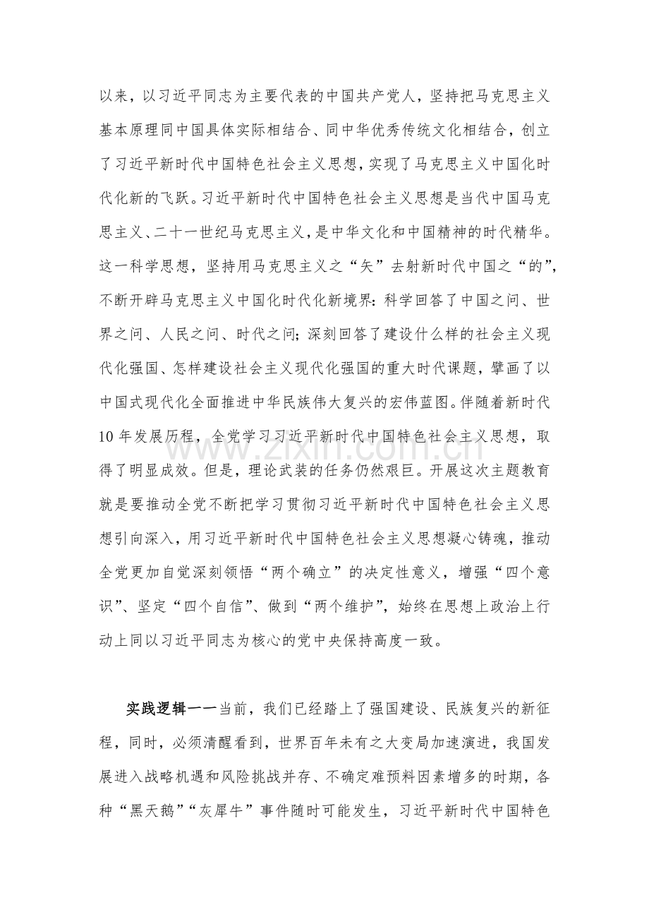 2023年主题教育专题党课讲稿3370字范文：疑心铸魂强党性锤炼品格建新功.docx_第2页