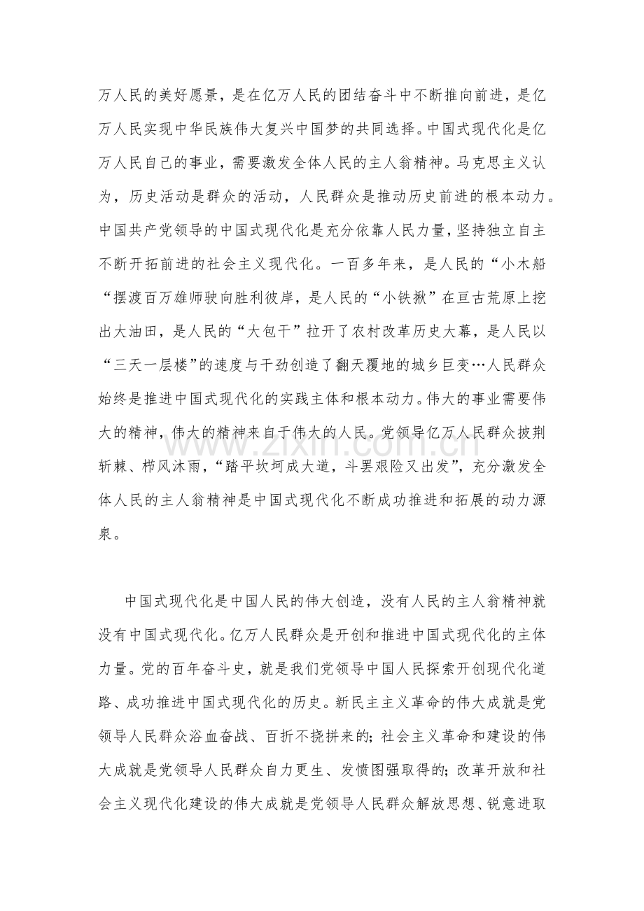2023年党委书记在主题教育工作会议上的讲话提纲党课讲稿3920字范文.docx_第2页