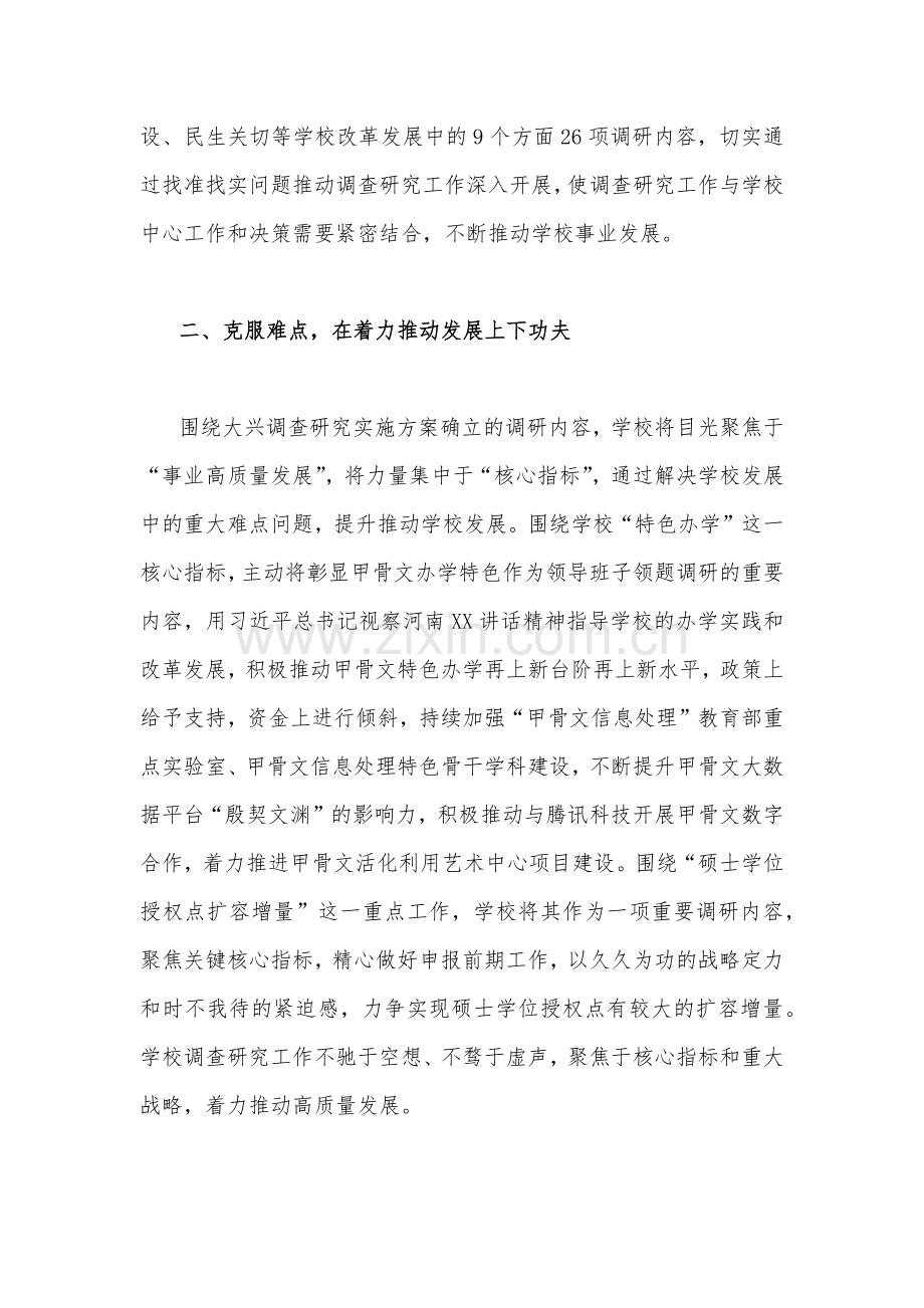 2023年关于全面学习贯彻习近平新时代中国特色社会主义思想主题教育进展情况汇报二份.docx_第2页