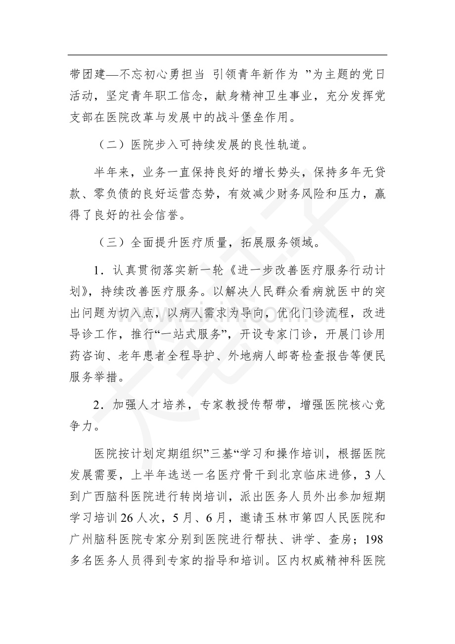 河池市宜州区精神病医院2018年上半年工作总结及下半年工作计划.docx_第2页