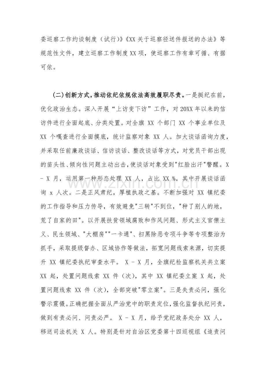 2023年全面深入推进党要管党从严治党向基层延伸的调研报告与集团落实全面从严治党主体责任调研报告（两份文）.docx_第2页