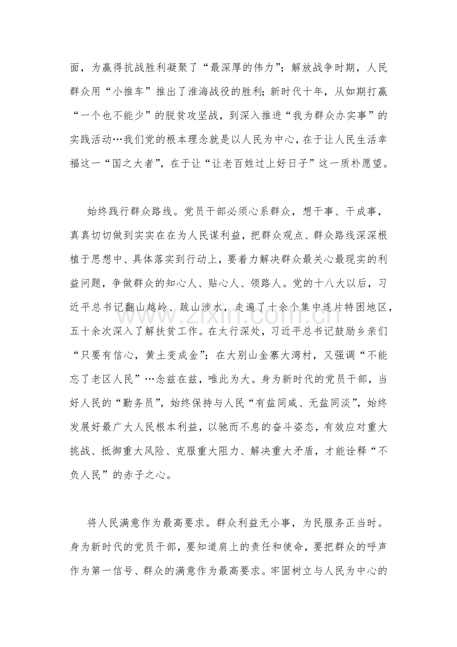 2篇稿2022年学习党章修正案心得体会.docx_第2页