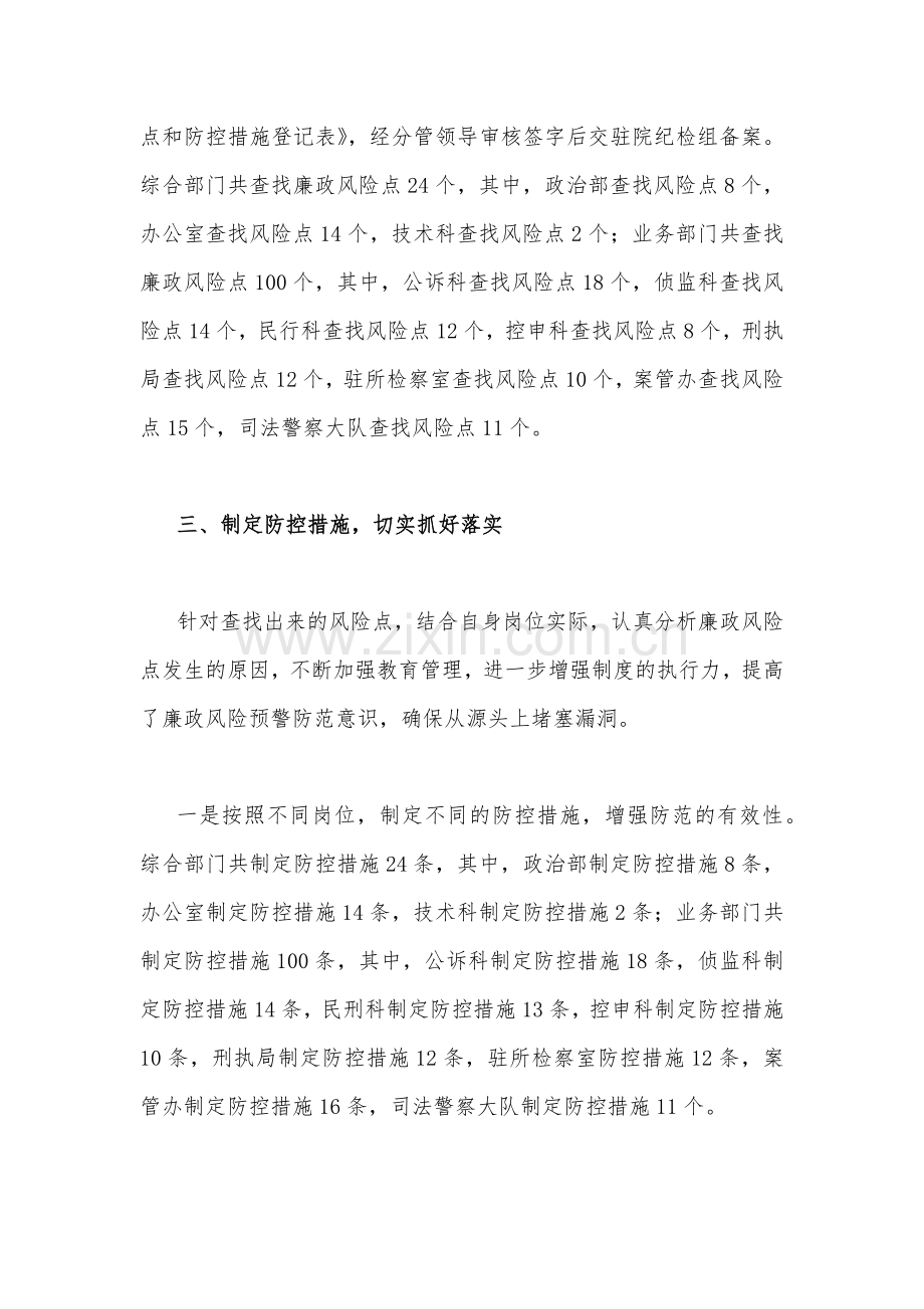2023年第一季度党风廉政建设和反腐败工作情况总结汇报范文稿（两篇）供参考.docx_第2页