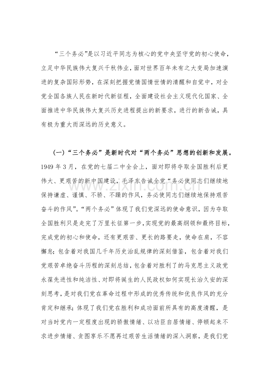 2023年牢记“三个务必”专题党课：牢记“三个务必” 走好新的赶考之路与党课讲稿：坚持全面从严治党永葆忠诚干净担当（2篇文）.docx_第2页