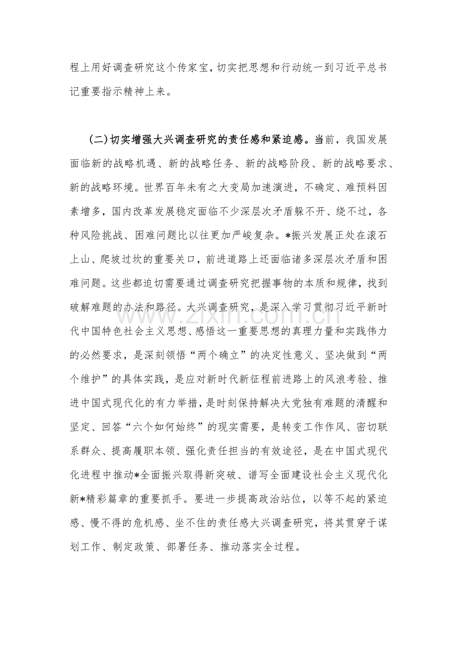 2023年关于全面贯彻党中央决策部署大兴调查研究的实施方案范文稿（2篇）.docx_第2页