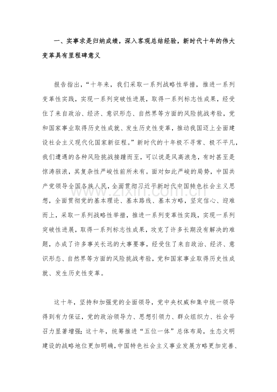 2022年党的二十20大报告宣讲稿提纲文稿（2份）.docx_第2页