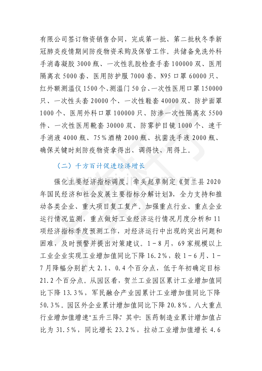 县发改局2020年工作总结暨2021年工作思路.docx_第2页