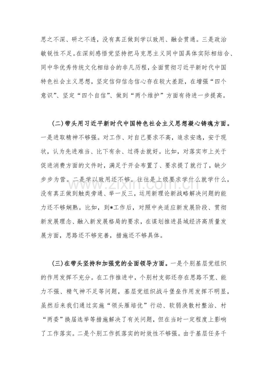 领导2022年（两篇通用稿）民主生活会“六个带头”个人对照检查材料.docx_第2页