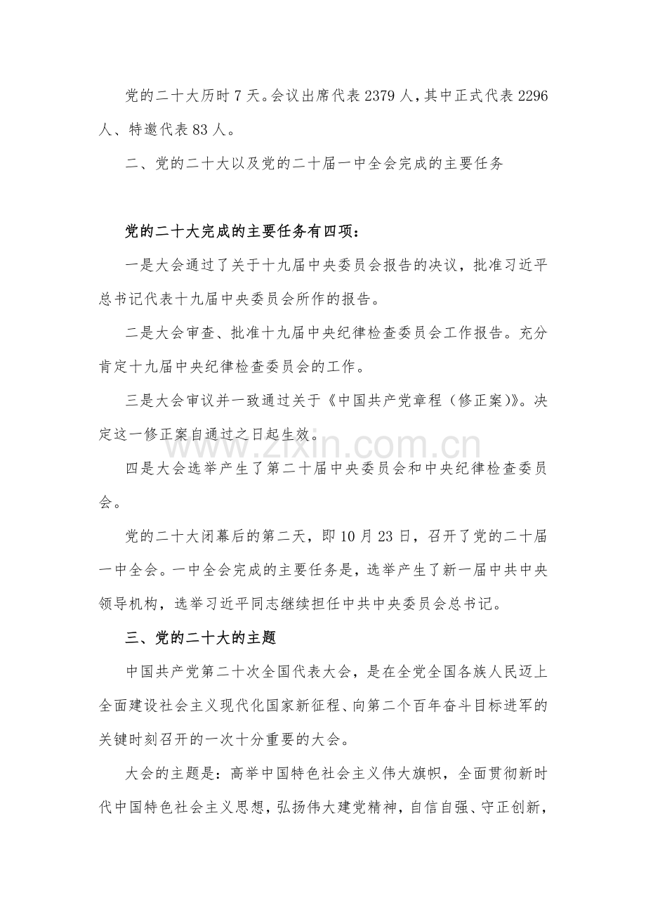 2022年央企二十20大宣讲提纲文稿与演讲稿两篇合编.docx_第2页