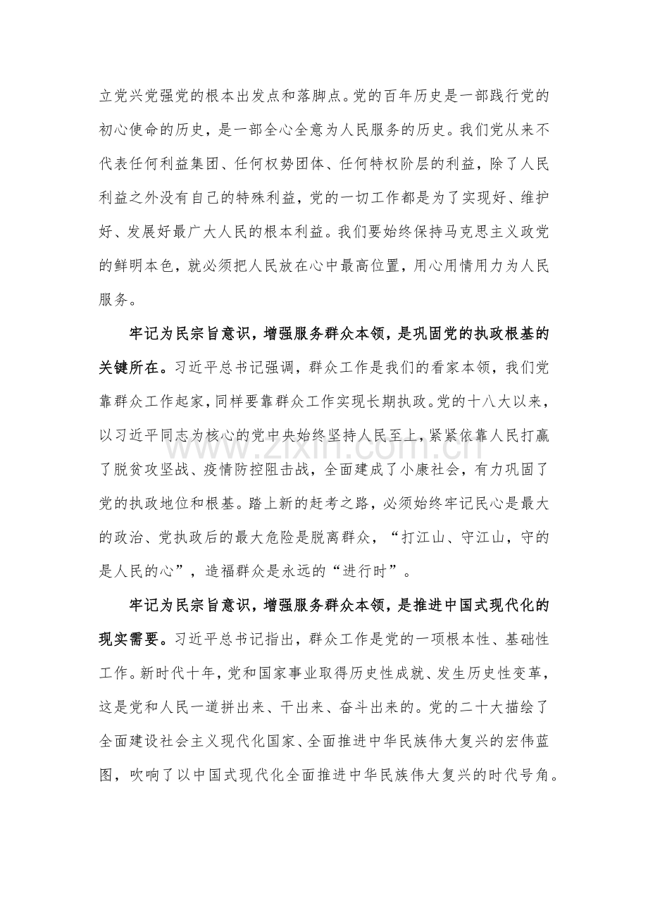 2023年学习习近平新时代中国特色社会主义思想主题教育党课提纲4040字文：牢记为民宗旨意识增强服务群众本领.docx_第2页