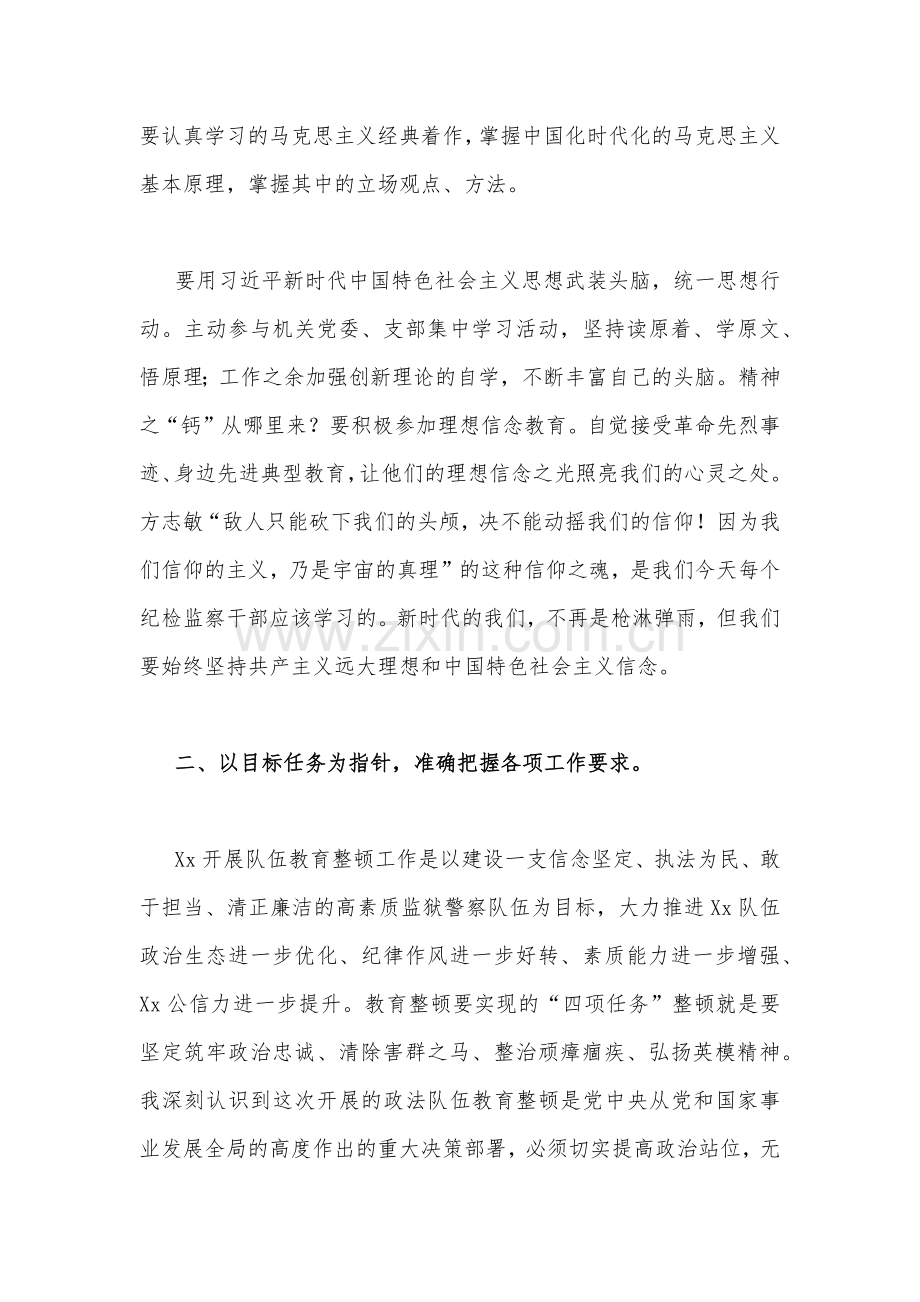 2023年全面学习全国纪检监察干部队伍教育整顿会议精神心得体会（4篇）汇编.docx_第2页