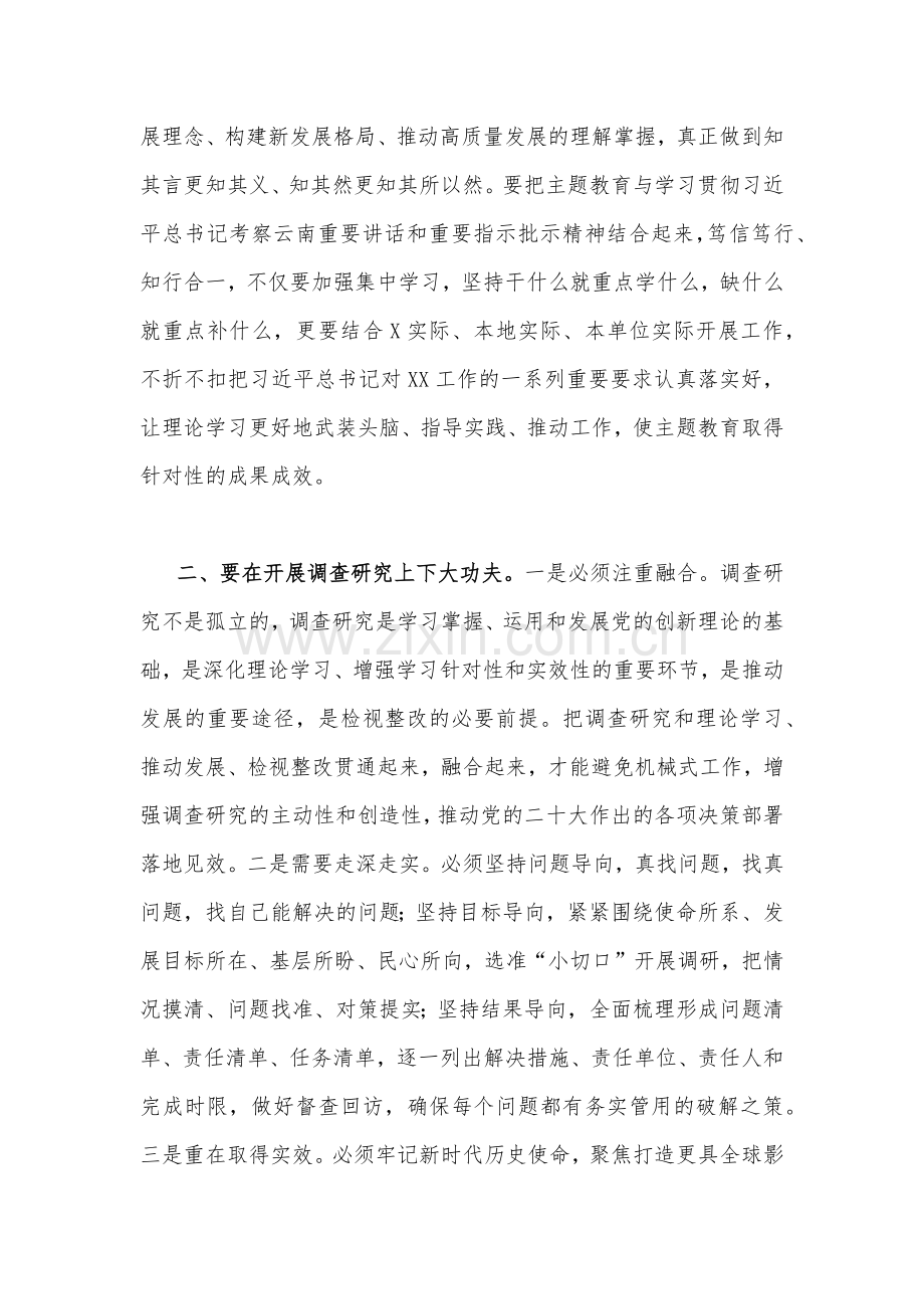 理论学习中心组2023年主题教育专题学习研讨交流发言材料(七篇)汇编供参考.docx_第2页