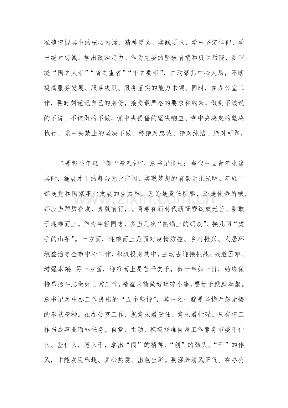 办公室人员学习二十20大精神心得体会与二十20大专题党课讲稿：弘扬伟大建党精神奋力书写“赶考”路上的新答卷.docx_第2页