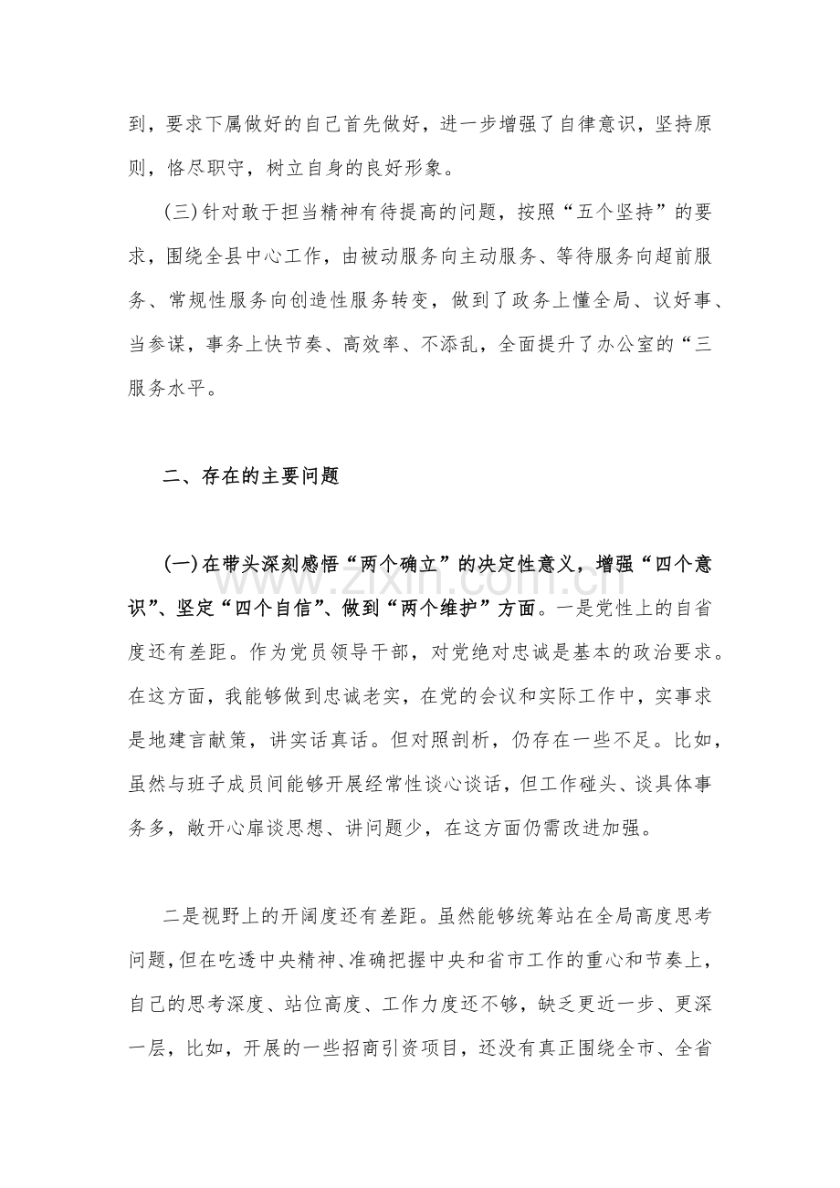 2023年党员领导干部民主生活会“六个带头”对照检查材料【两篇】供参考.docx_第2页