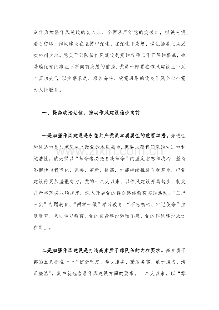 2023年主题教育专题党课讲稿4篇【供参考】.docx_第2页