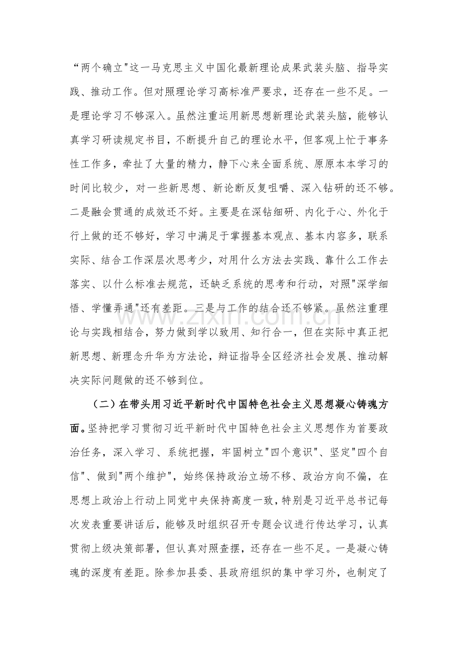 2023年书记专题民主生活会“六个带头”对照检查发言材料.docx_第2页