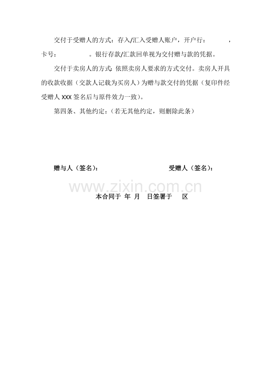 赠与合同(范本).doc_第2页