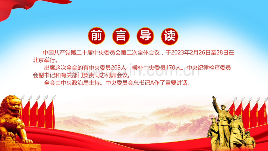 解读二十届二中全会公报与2023年两会知识学习手册：“两会”是个什么会ppt课件【两套供参考选用】.pptx_第2页