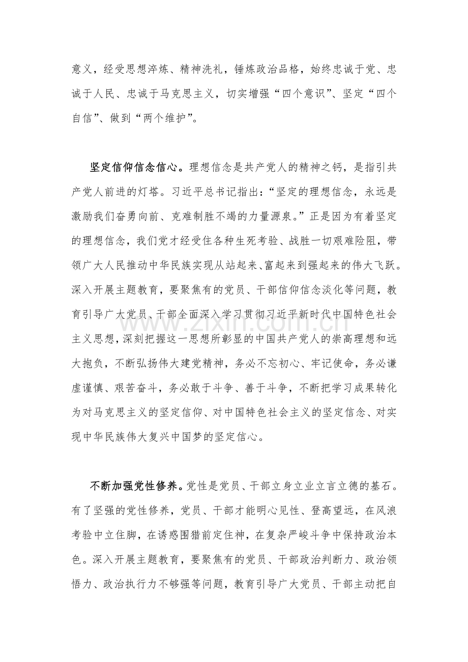 机关党委（党组）书记领导干部2023年主题教育专题研讨班交流发言材料(七篇)汇编.docx_第2页