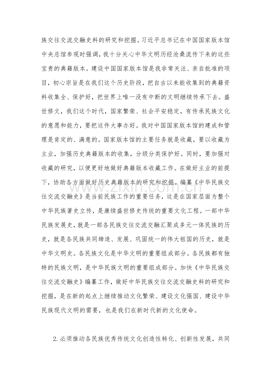 2023年学习习近平总书记在文化传承发展座谈会上讲话的心得体会2500字范文.docx_第2页