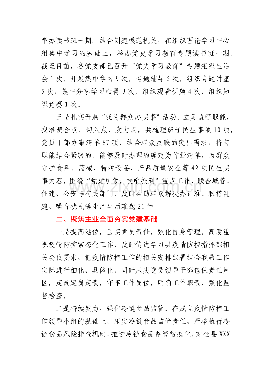 XX局支部上半年党建工作总结.docx_第2页