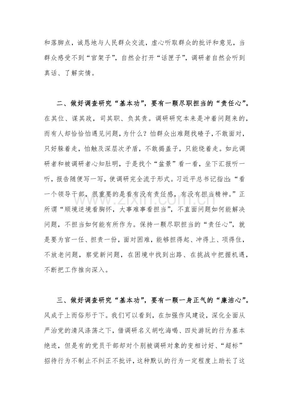 全面学习2023年关于在全党大兴调查研究的工作方案的心得交流研讨发言材料（二篇稿）.docx_第2页