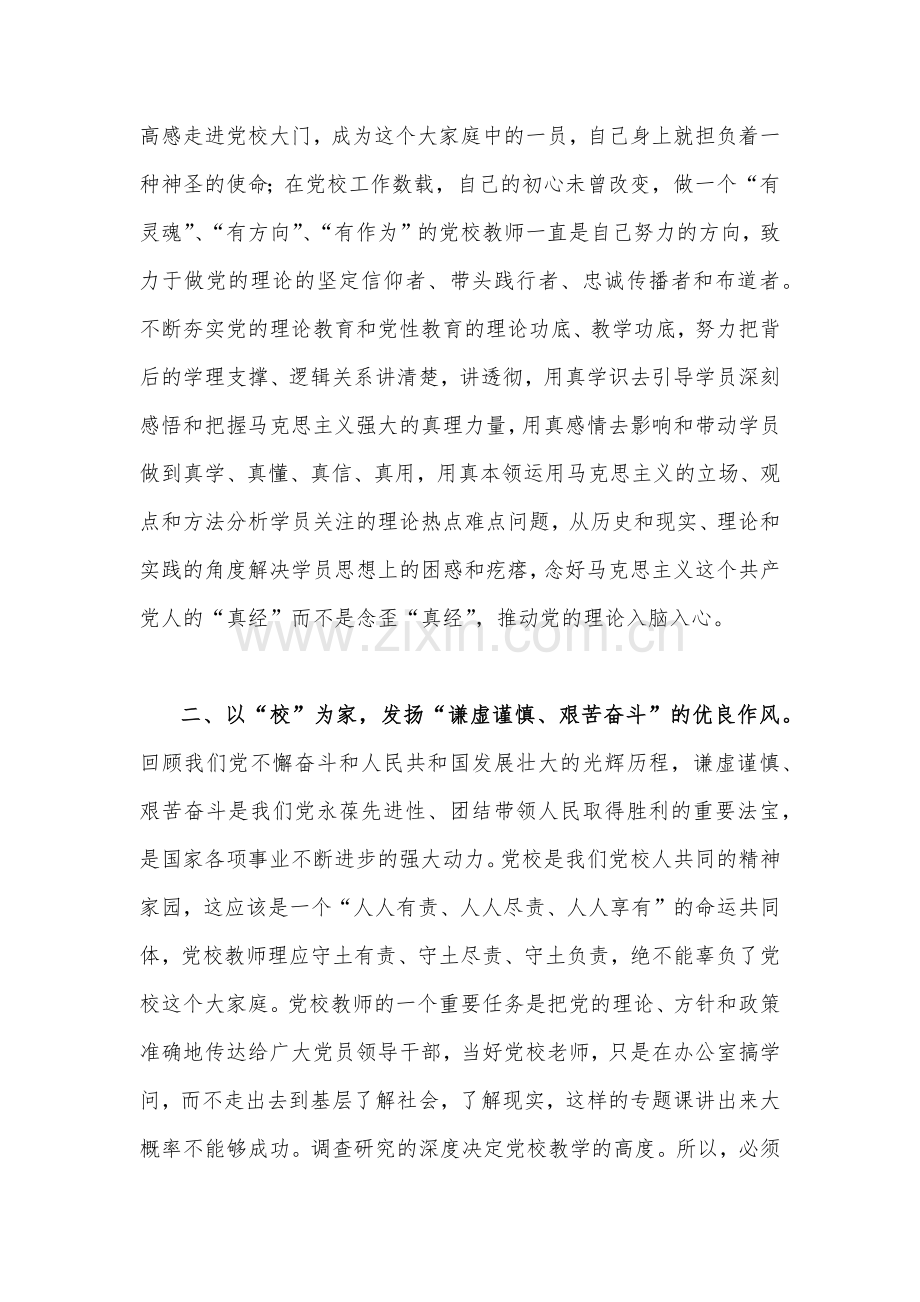 2023年全面牢记“三个务必”专题学习交流研讨心得发言材料范文稿2篇.docx_第2页