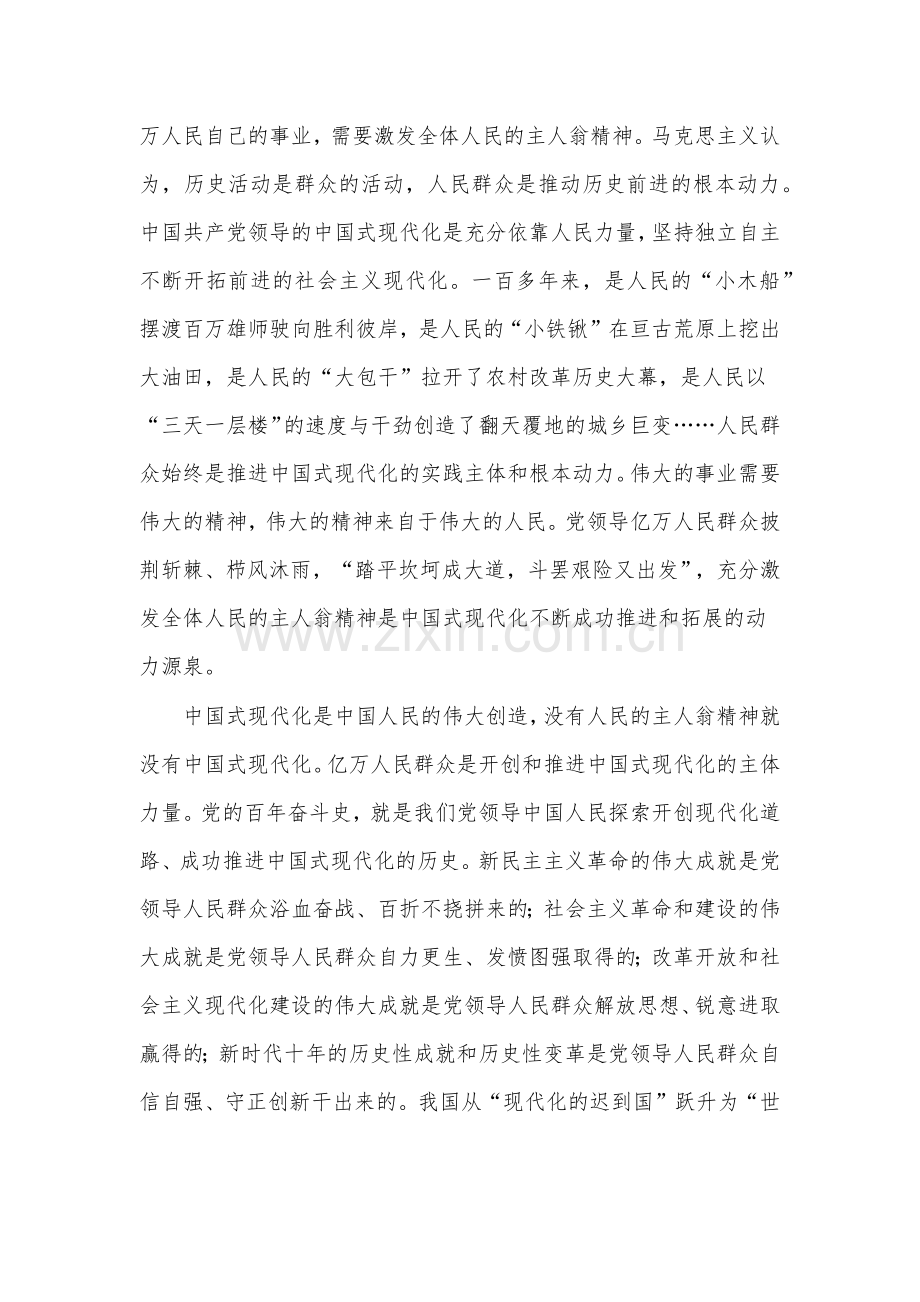 2023年主题教育党课3920字文：学深悟透思想推进中国式现代化.docx_第2页