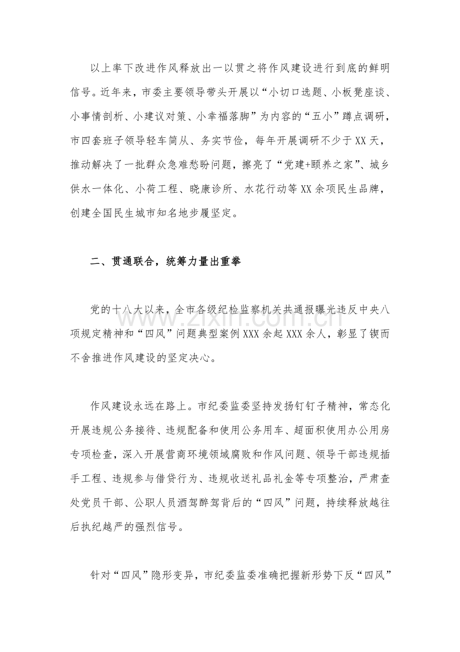 2023年关于全面贯彻执行中央八项规定精神工作情况报告材料两篇.docx_第2页