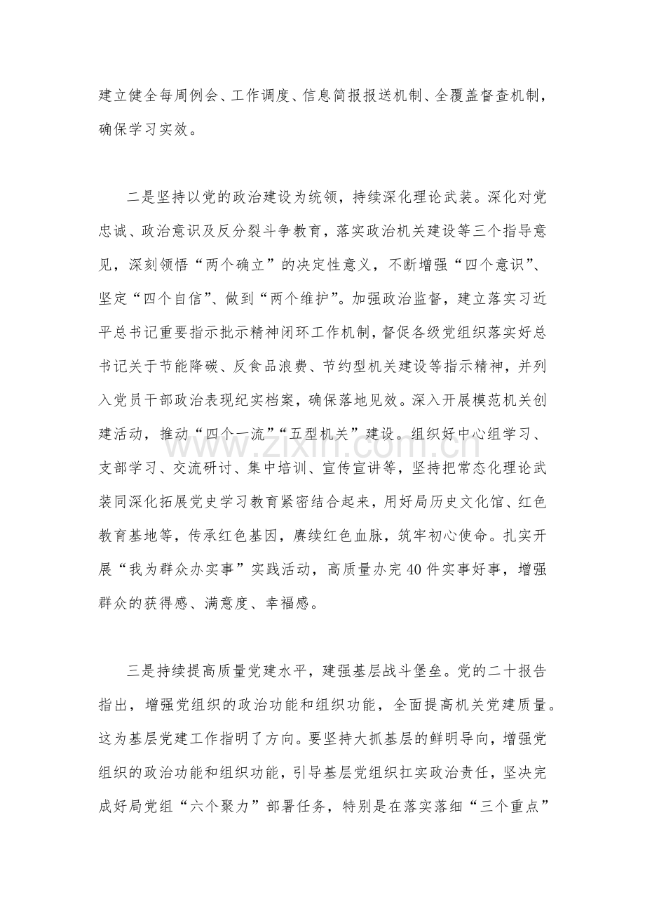 【2份】2022年11月学习新疆自治区党委十届六次全会精神心得体会发言材料.docx_第2页