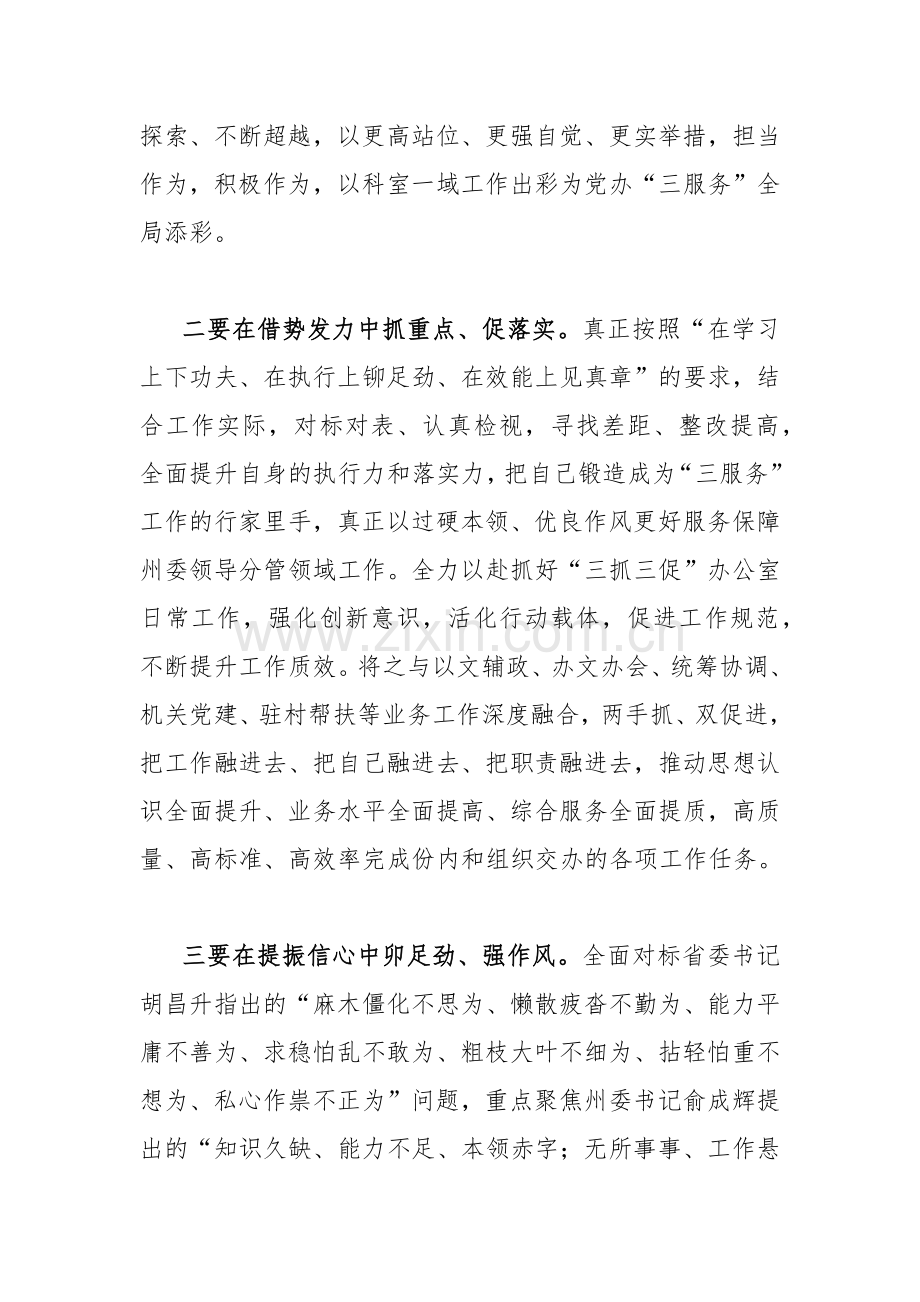 【两篇】2023年全面开展“三抓三促”行动研讨交流发言材料.docx_第2页