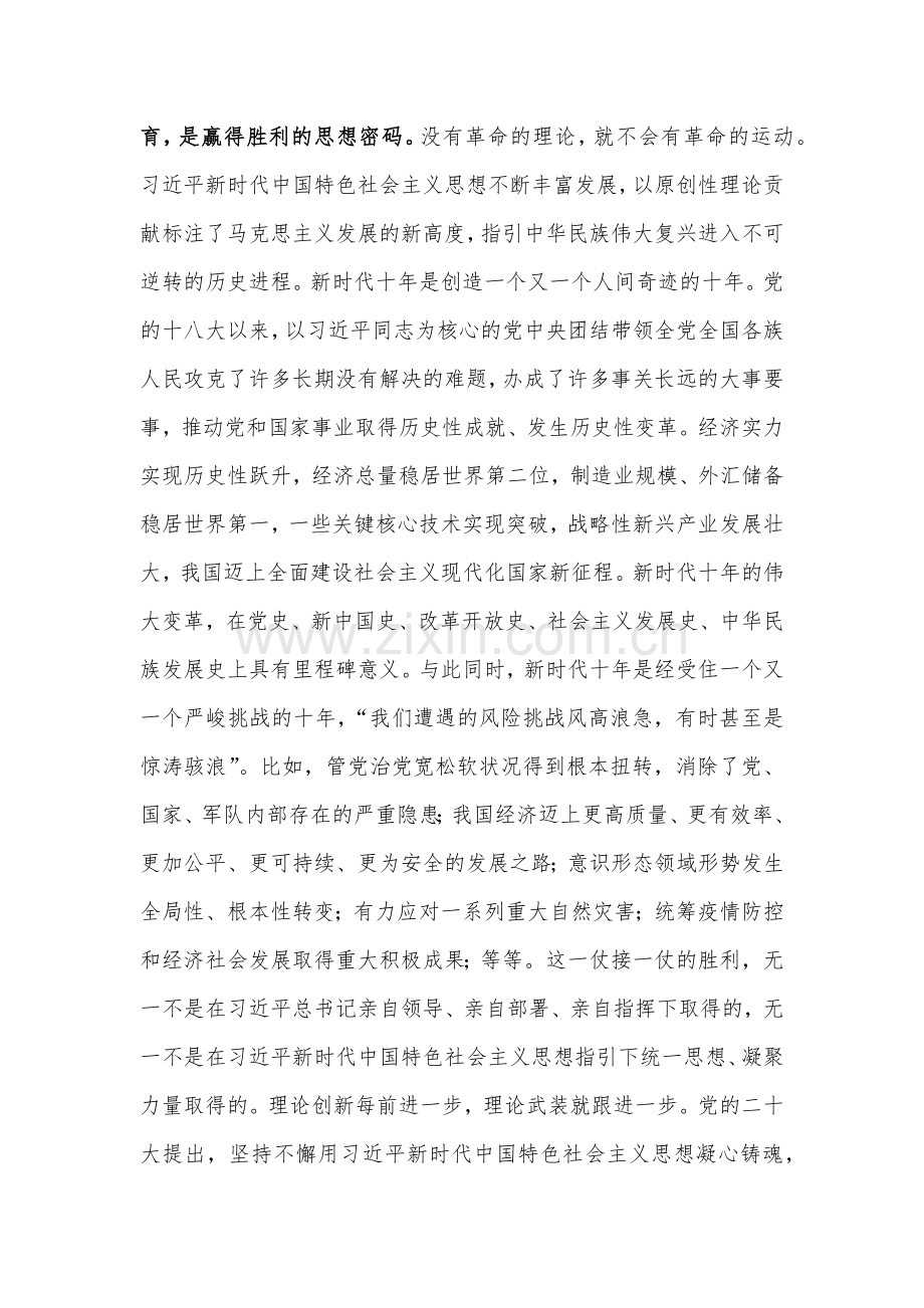 2023年主题教育优秀专题党课讲稿12500字范文：凝心铸魂筑牢根本推动主题教育走深走实.docx_第2页