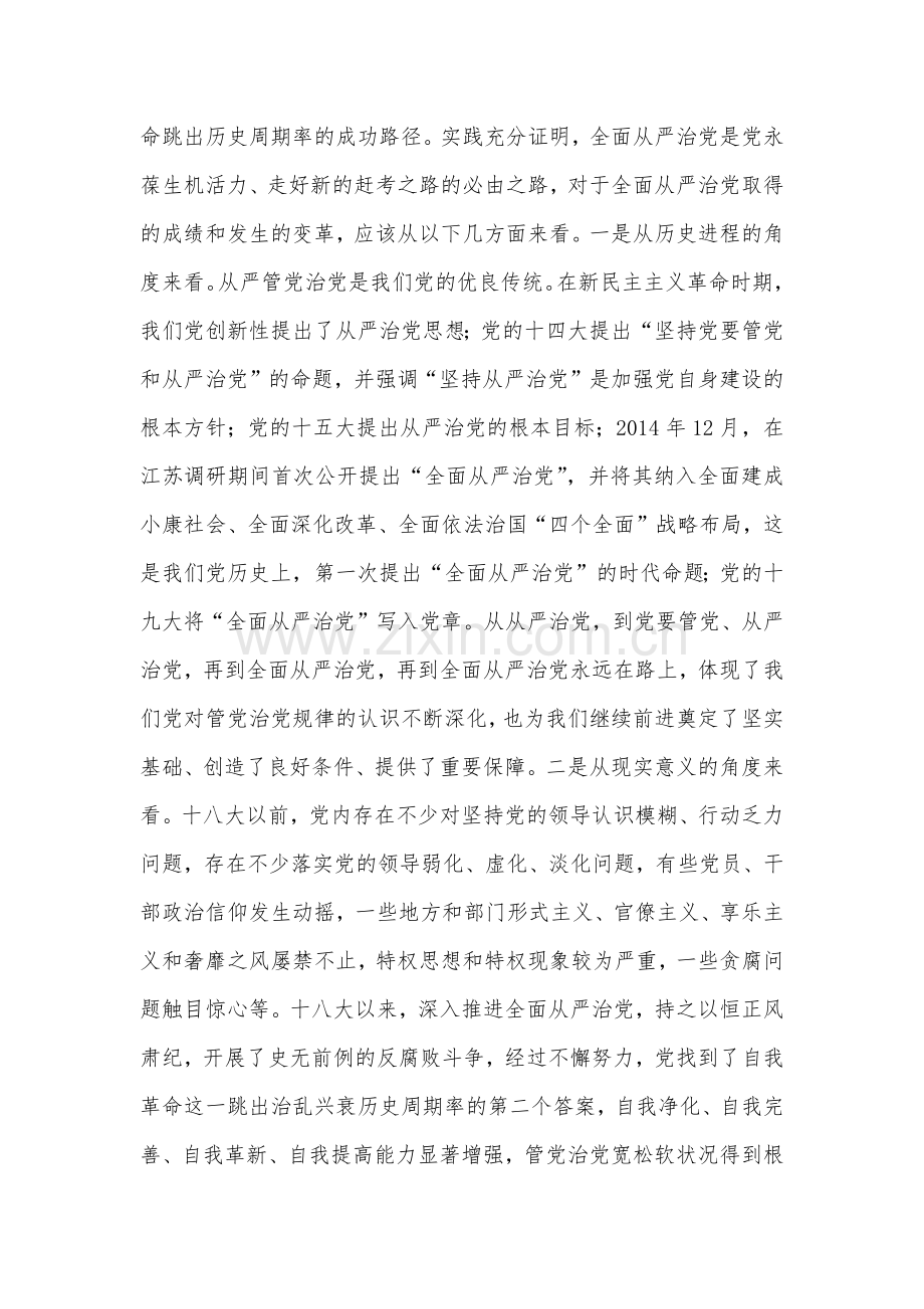 2023年纪委书记在主题教育专题研讨研讨发言稿（五篇)汇编供参考.docx_第2页