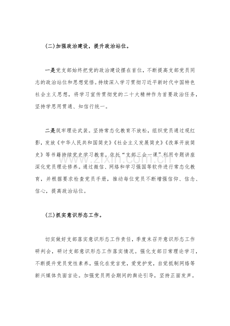 2023年党支部第一季度工作总结文稿2篇.docx_第2页