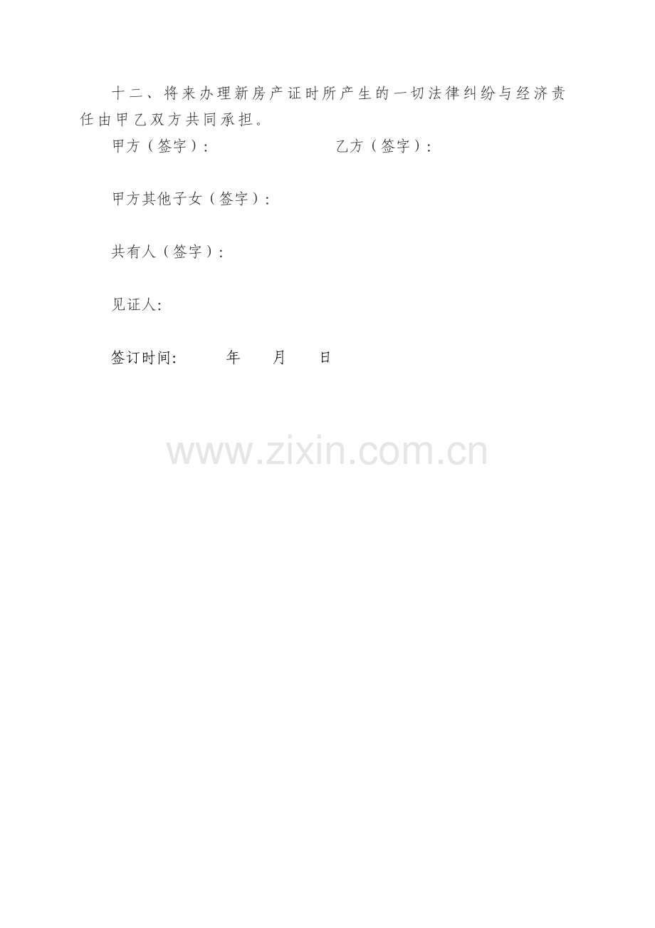 房屋赠与协议书.doc_第2页