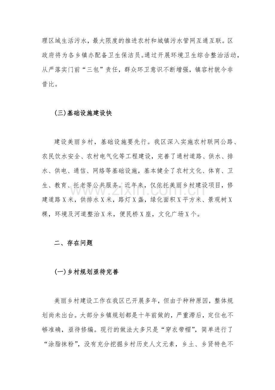 2023年关于全面推进乡村振兴工作情况调研报告（2篇）供参考.docx_第2页