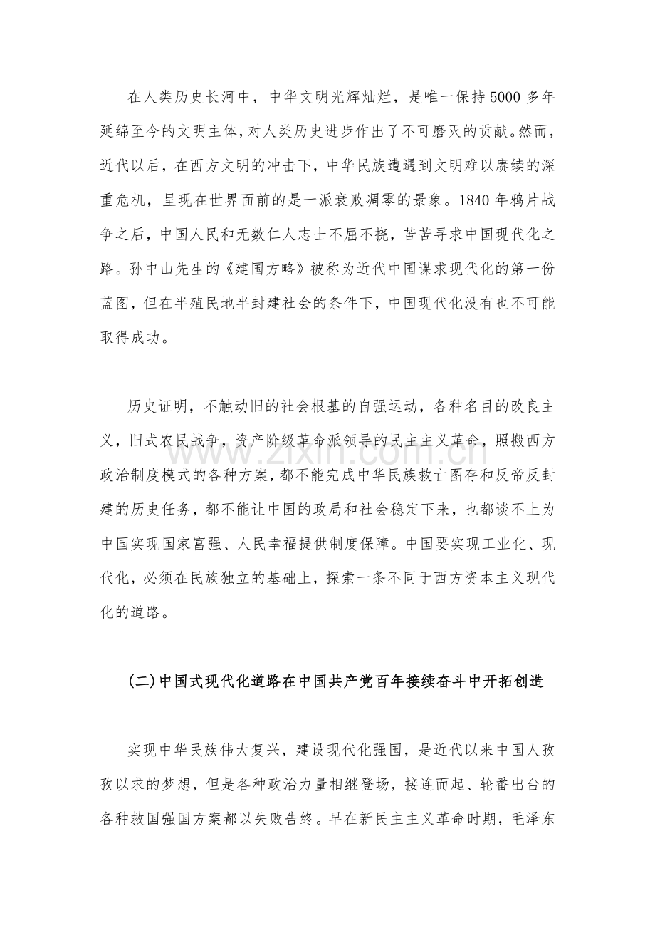 2023年党风廉政党课讲稿（2篇）：坚持以中国式现代化全面推进中华民族伟大复兴与坚持以中国式现代化推进中华民族伟大复兴.docx_第2页