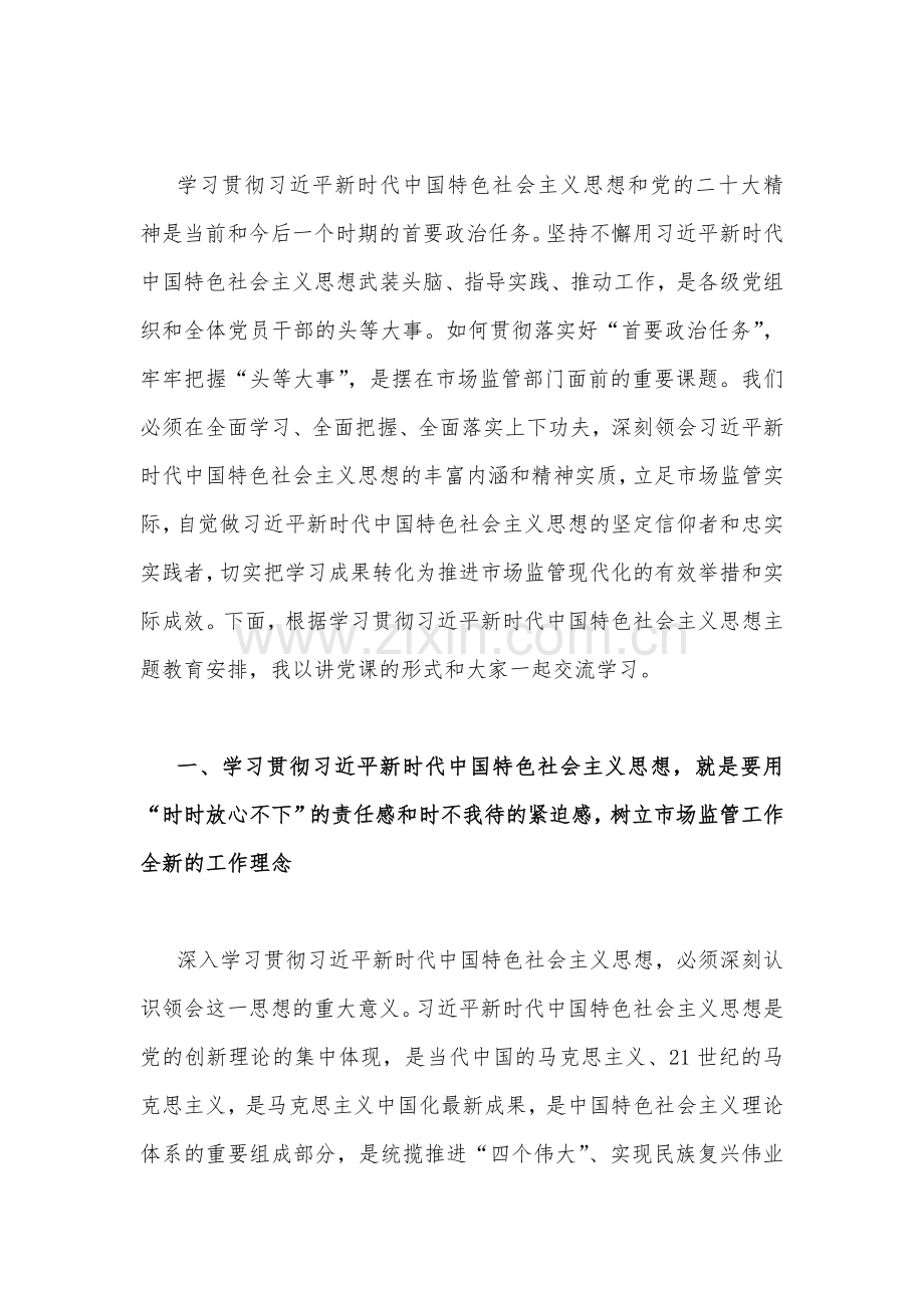 2023年党内主题教育党课讲稿【7篇】汇编供参考.docx_第2页
